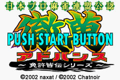 Nihon Pro Mahjong Renmei Kounin Tetsuman Advance - Menky Title Screen